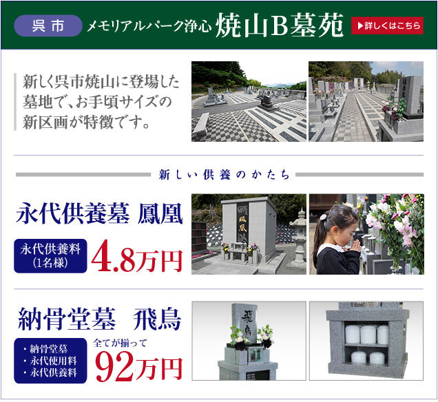 墓地・墓苑・永代供養 呉市
